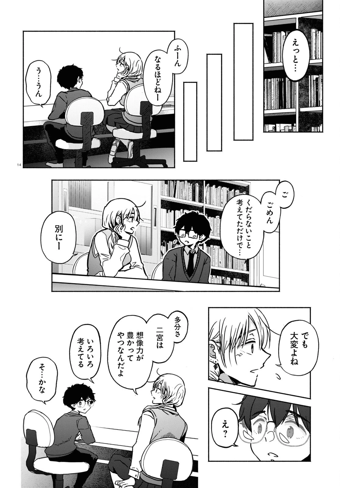 放課後メタバース 第5話 - 14