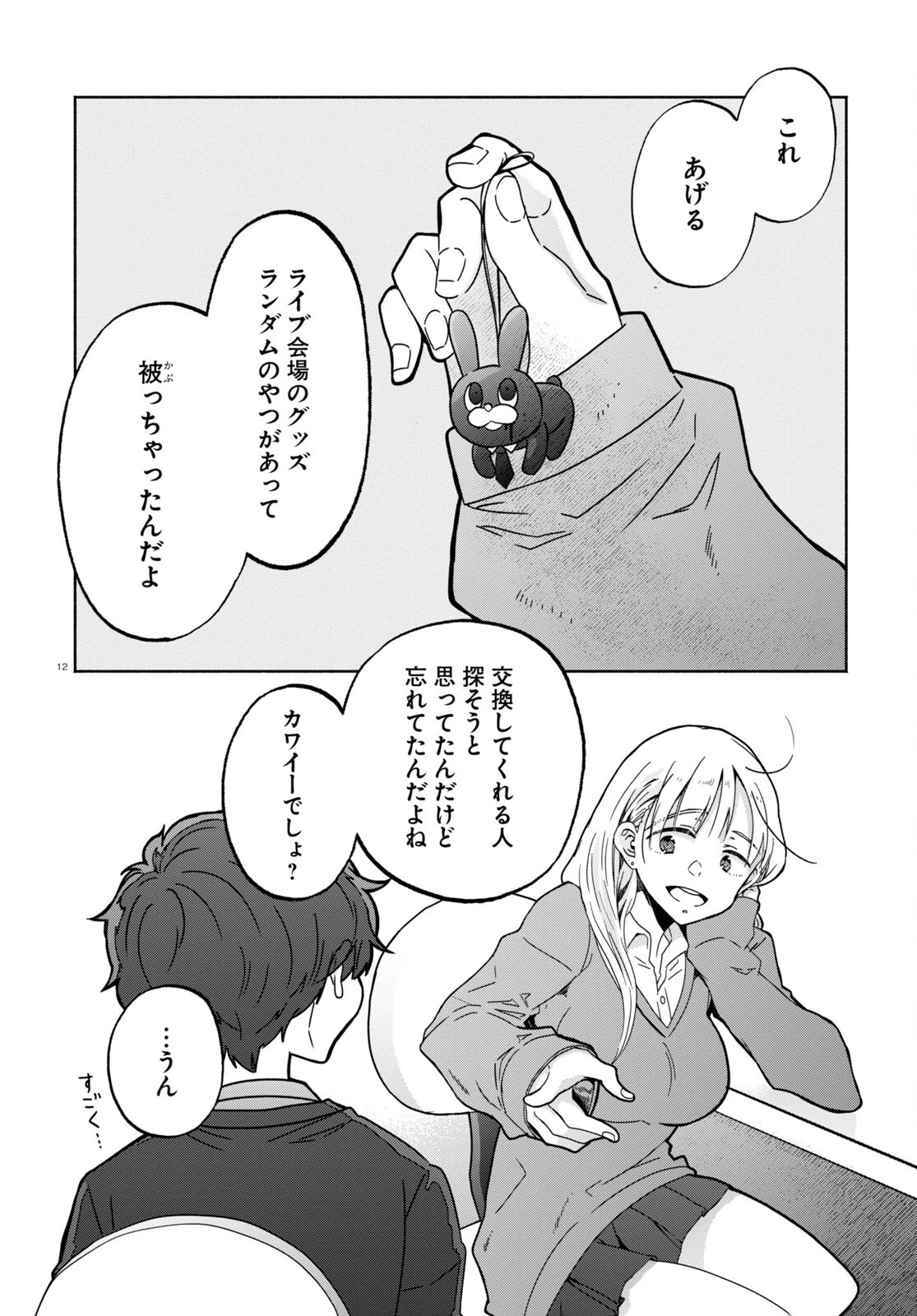 放課後メタバース 第4話 - 12