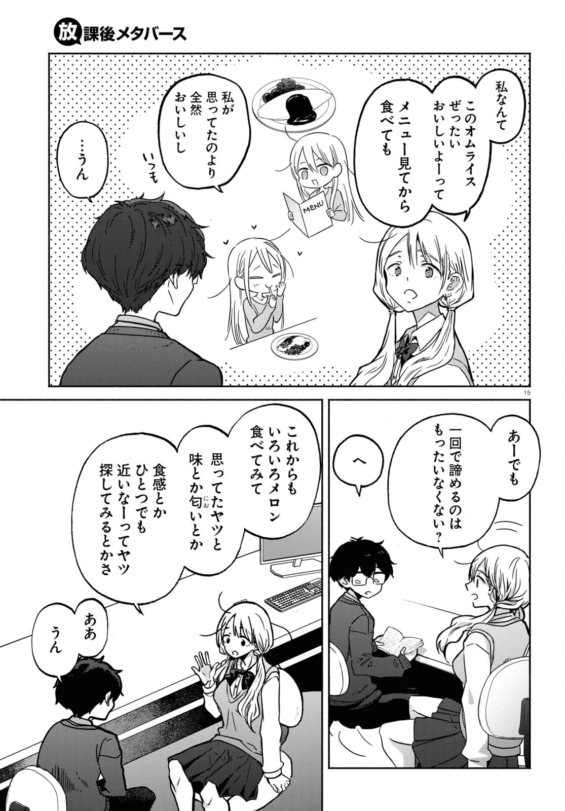 放課後メタバース 第5話 - 15