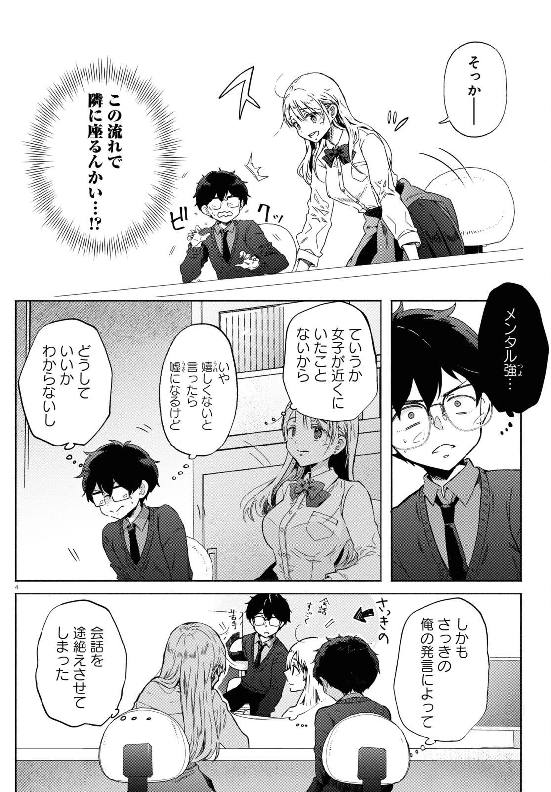 放課後メタバース 第1話 - 8