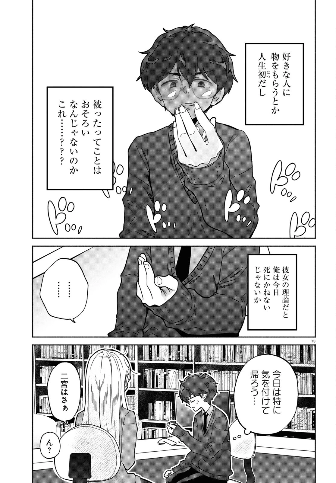 放課後メタバース 第4話 - 13