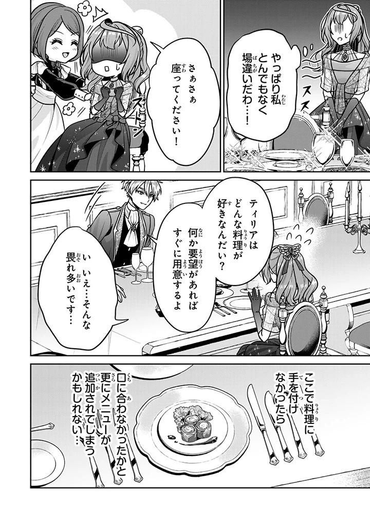 神獣騎士様の専属メイド 神獣騎士様の専属メイド 第7話 - 2