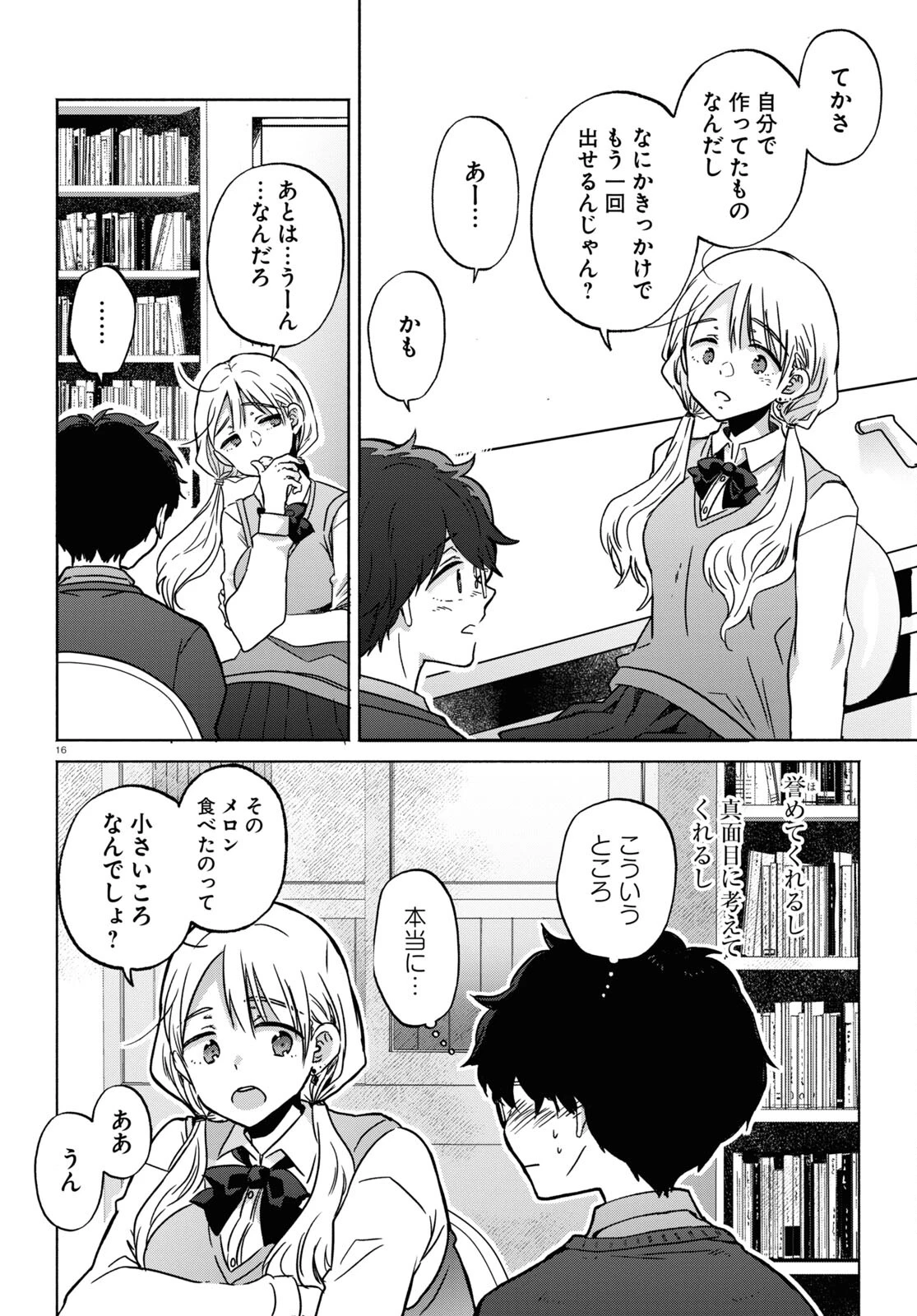 放課後メタバース 第5話 - 16