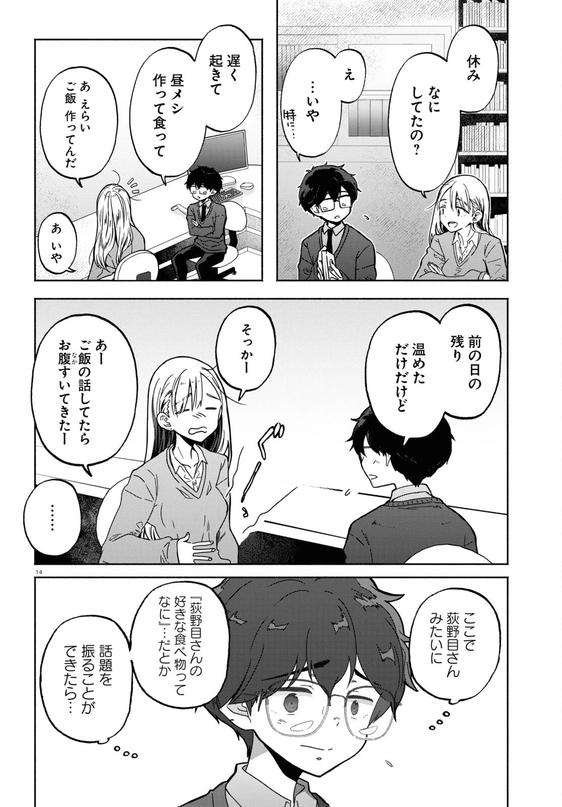 放課後メタバース 第4話 - 14