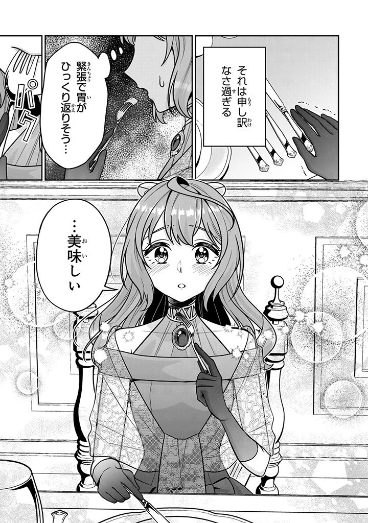 神獣騎士様の専属メイド 神獣騎士様の専属メイド 第7話 - 3