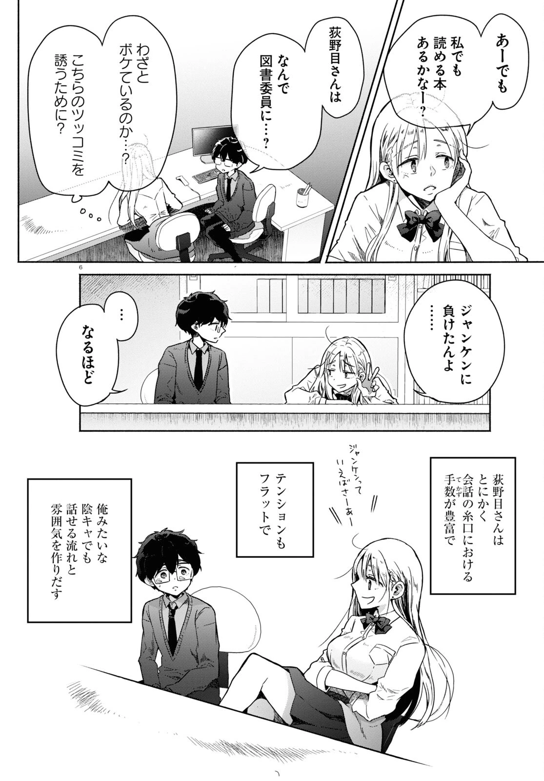 放課後メタバース 第1話 - 10