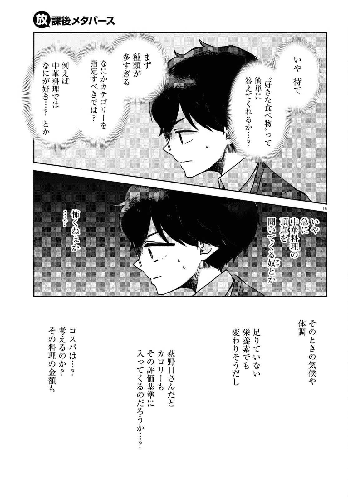 放課後メタバース 第4話 - 15
