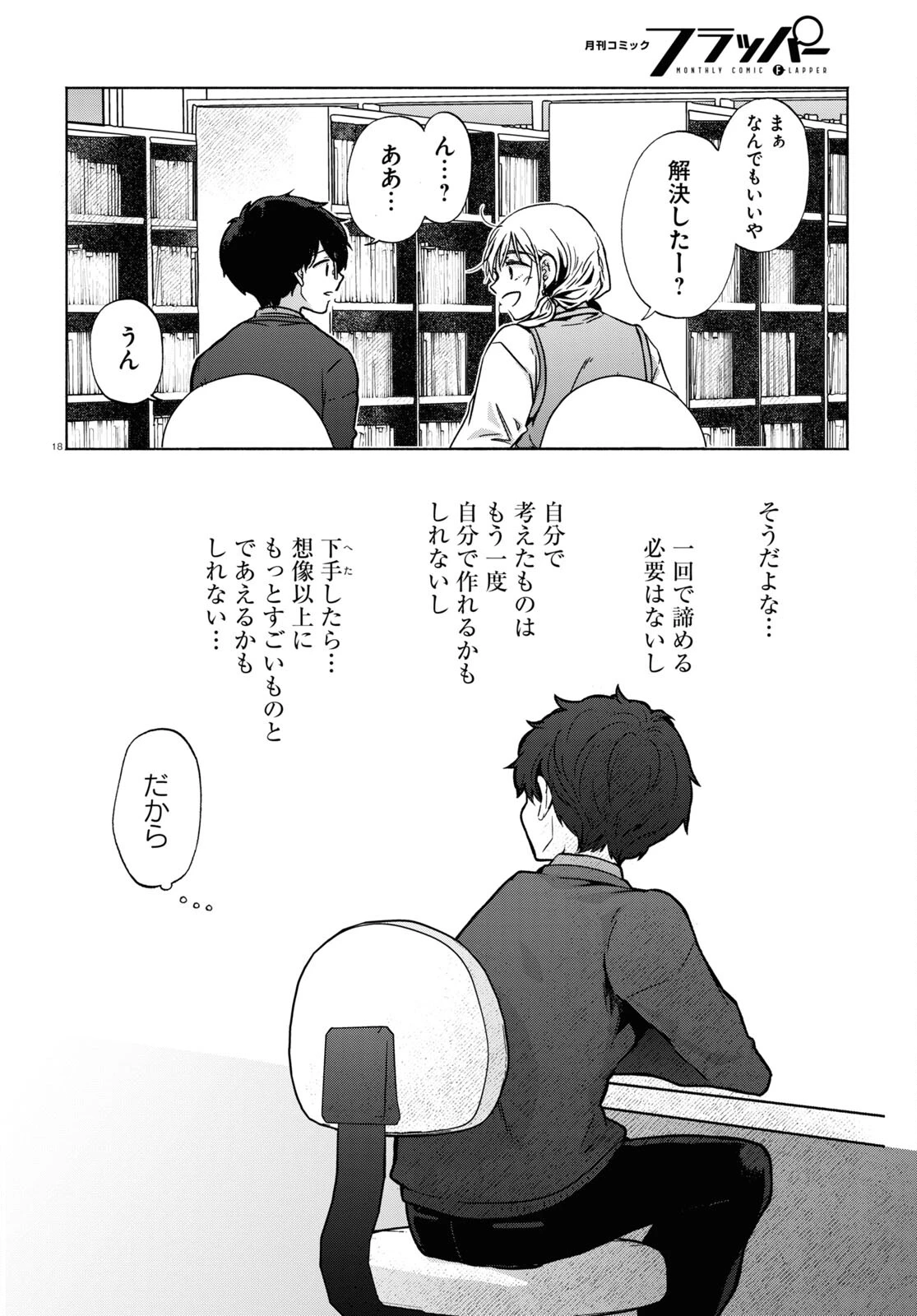 放課後メタバース 第5話 - 18