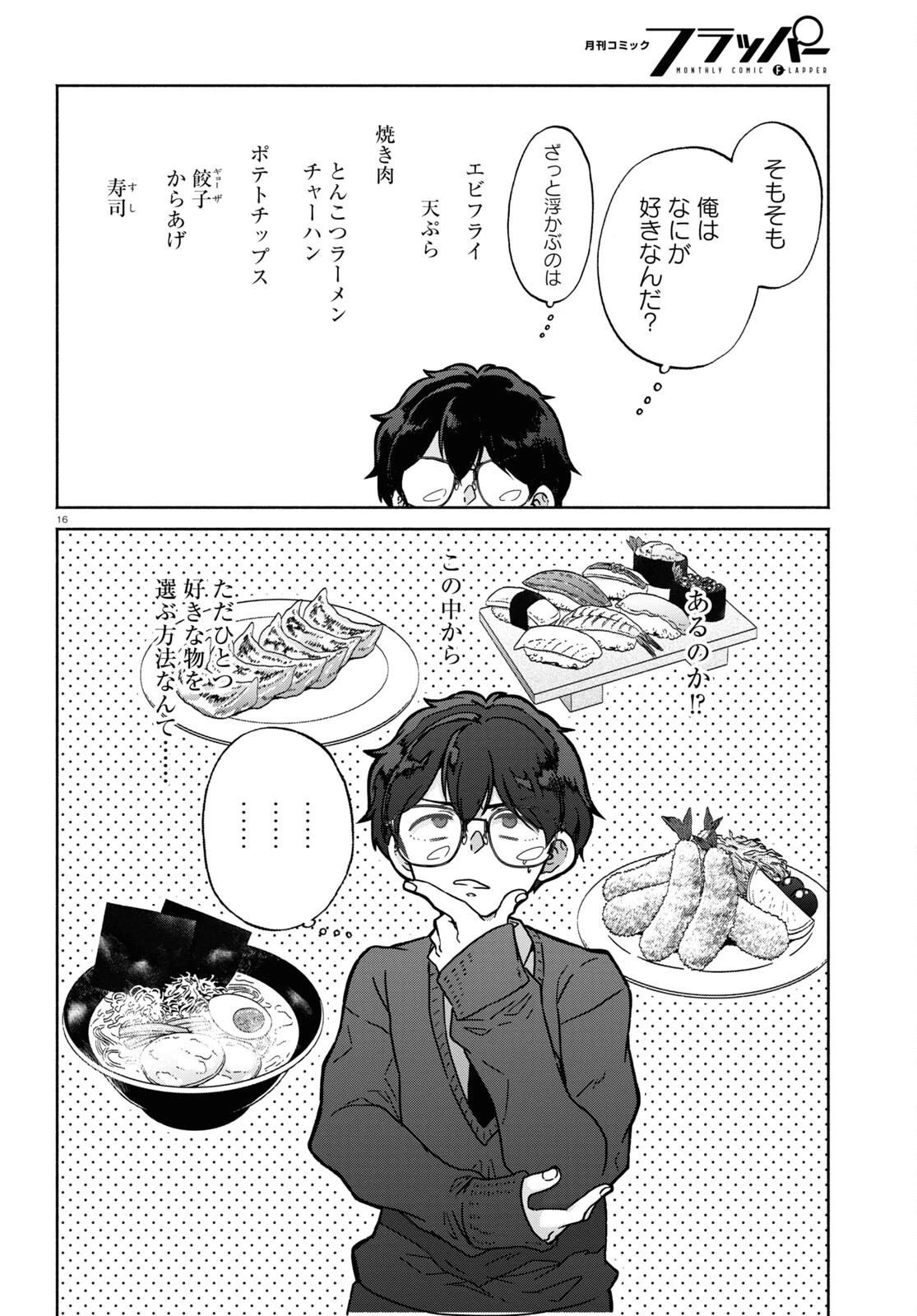 放課後メタバース 第4話 - 16