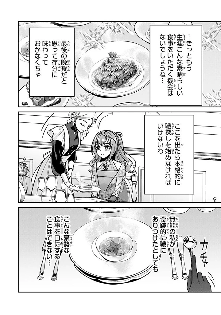 神獣騎士様の専属メイド 神獣騎士様の専属メイド 第7話 - 6