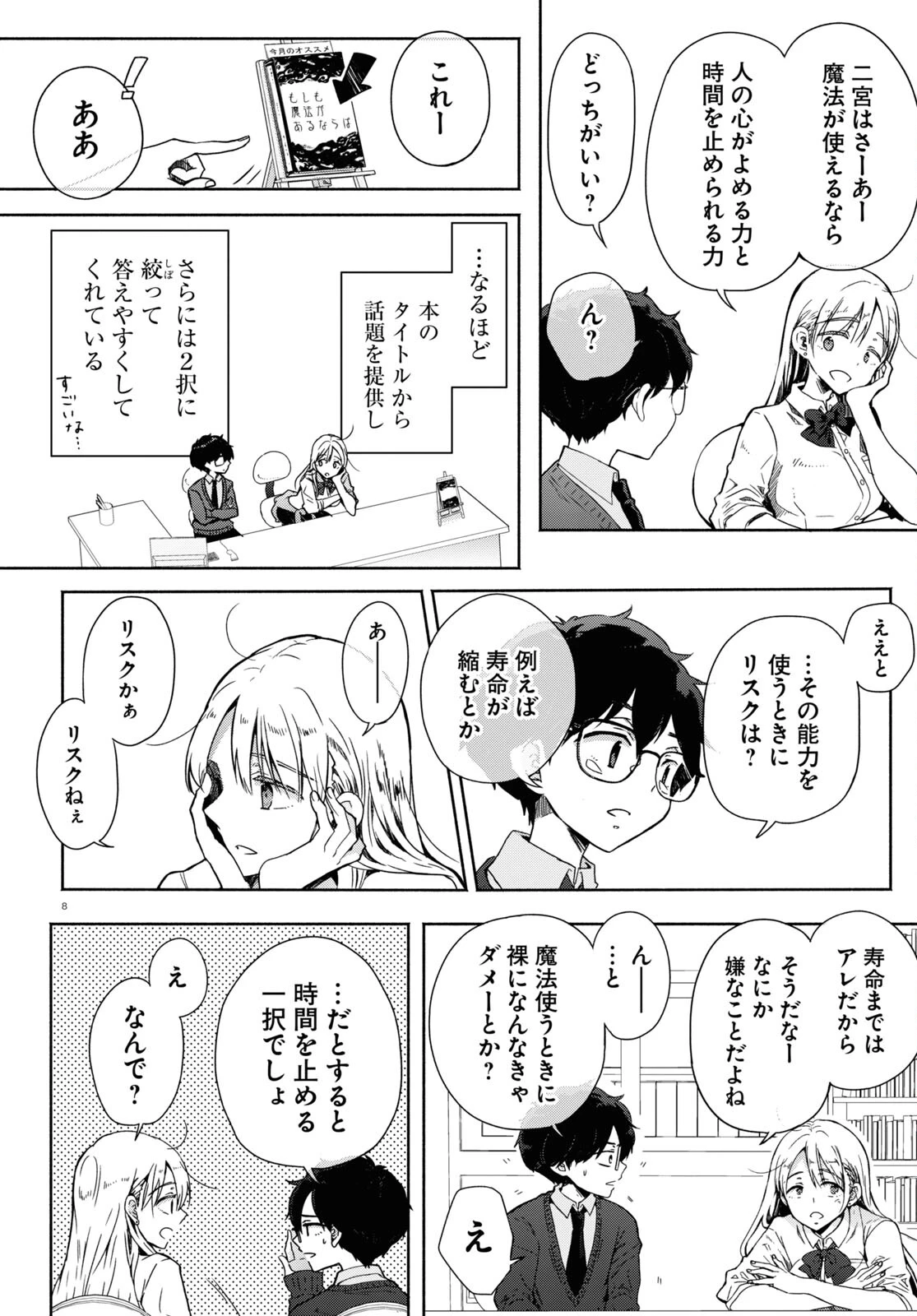 放課後メタバース 第1話 - 12