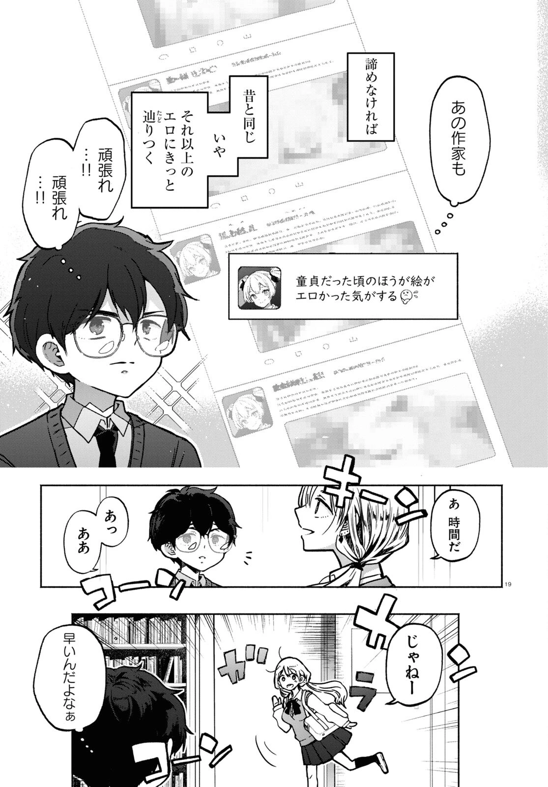 放課後メタバース 第5話 - 19