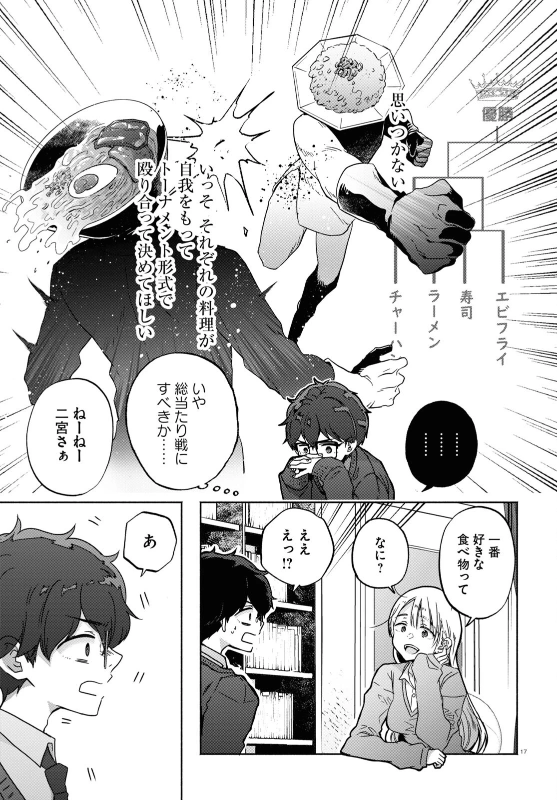 放課後メタバース 第4話 - 17