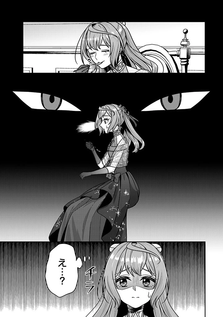 神獣騎士様の専属メイド 神獣騎士様の専属メイド 第7話 - 7