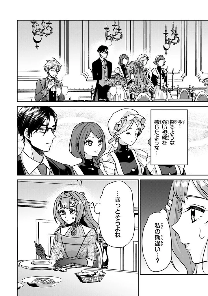 神獣騎士様の専属メイド 神獣騎士様の専属メイド 第7話 - 8