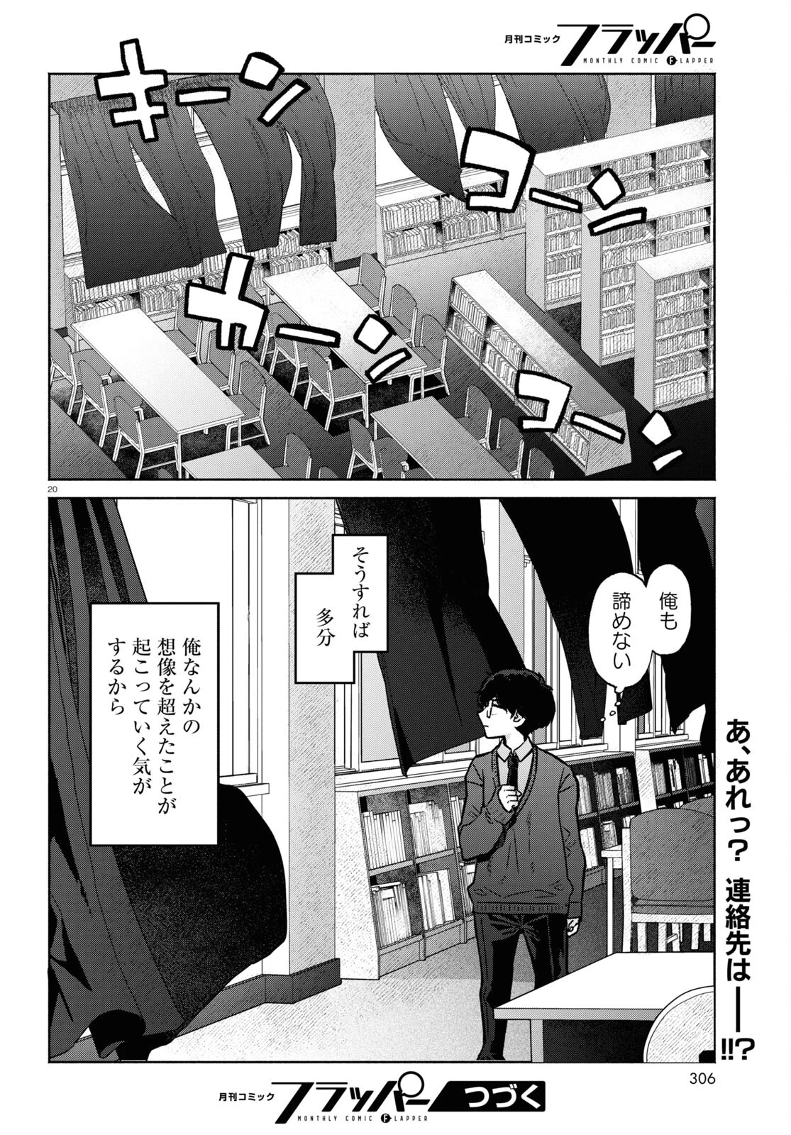 放課後メタバース 第5話 - 20