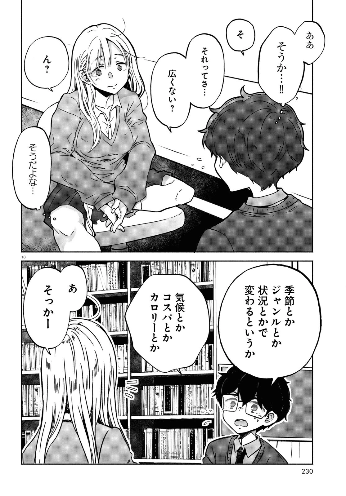 放課後メタバース 第4話 - 18