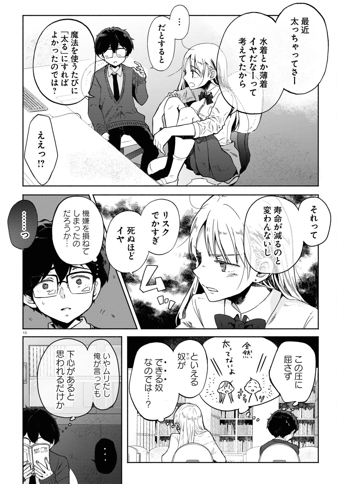 放課後メタバース 第1話 - 14