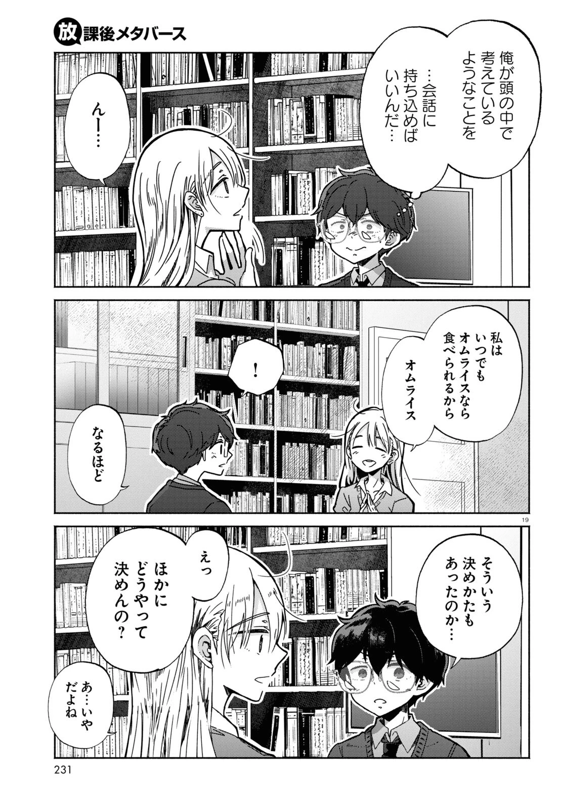 放課後メタバース 第4話 - 19