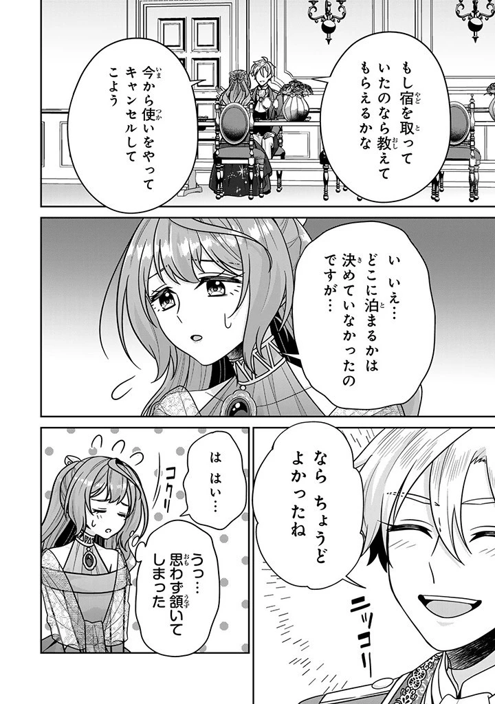 神獣騎士様の専属メイド 神獣騎士様の専属メイド 第7話 - 10