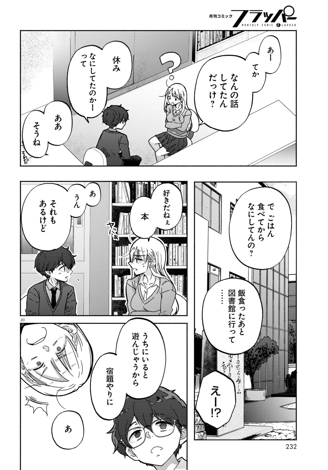 放課後メタバース 第4話 - 20
