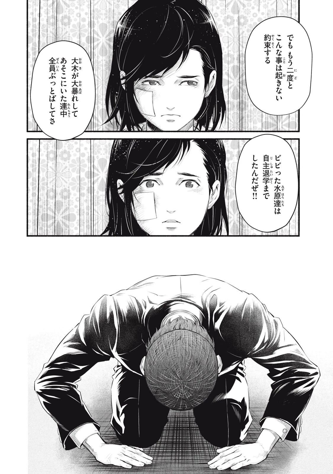 誰が奥寺翔を殺したのか？ 第19話 - 2