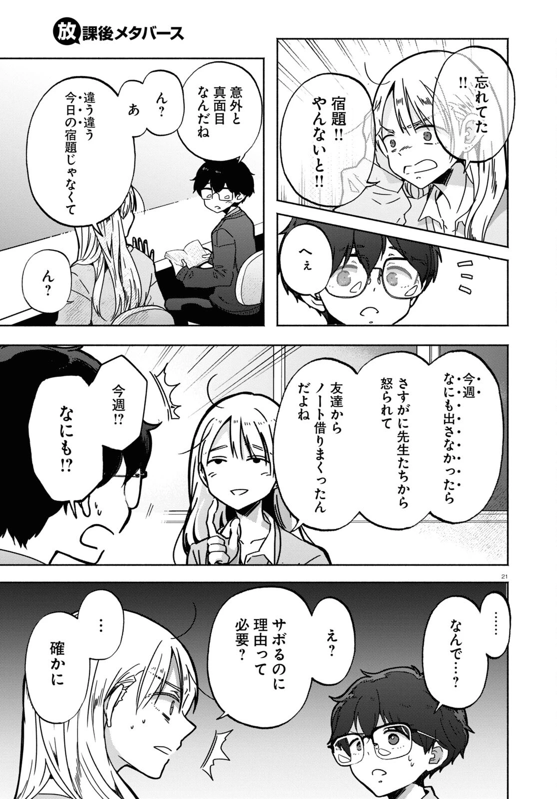 放課後メタバース 第4話 - 21