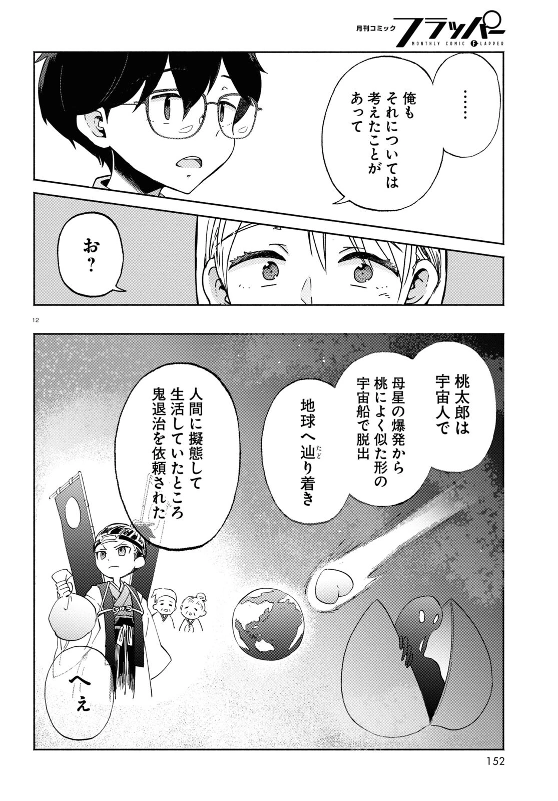 放課後メタバース 第1話 - 16