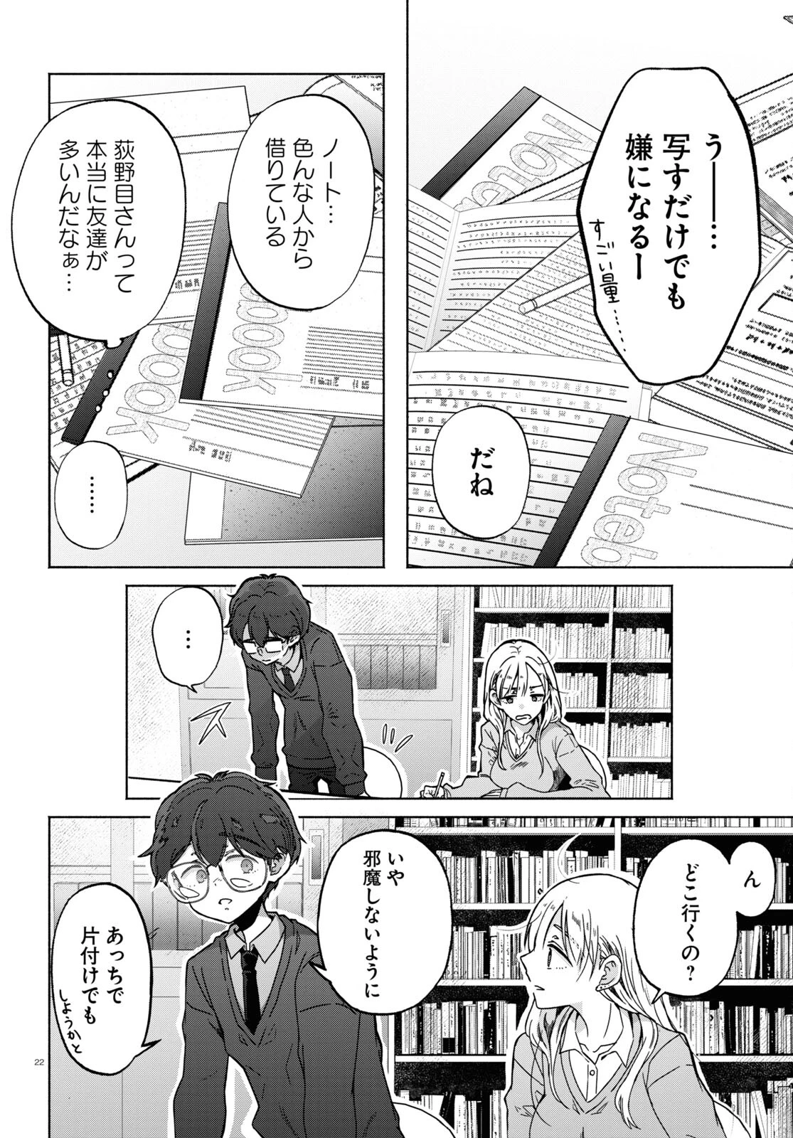 放課後メタバース 第4話 - 22