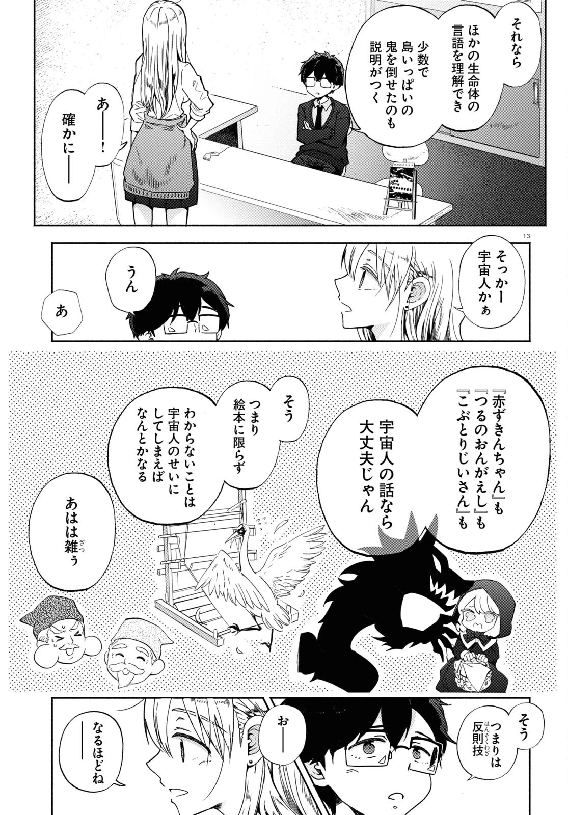 放課後メタバース 第1話 - 17
