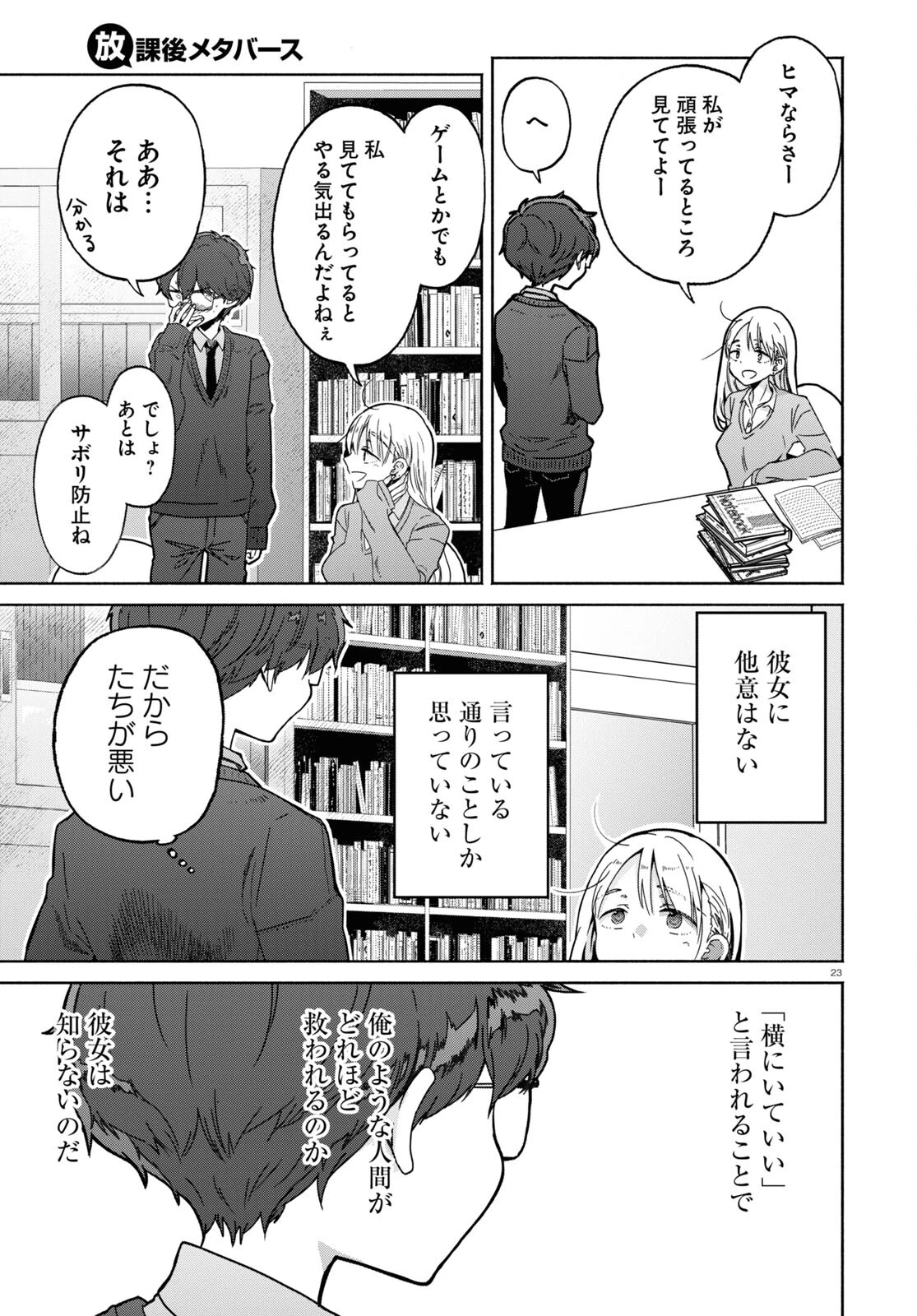 放課後メタバース 第4話 - 23