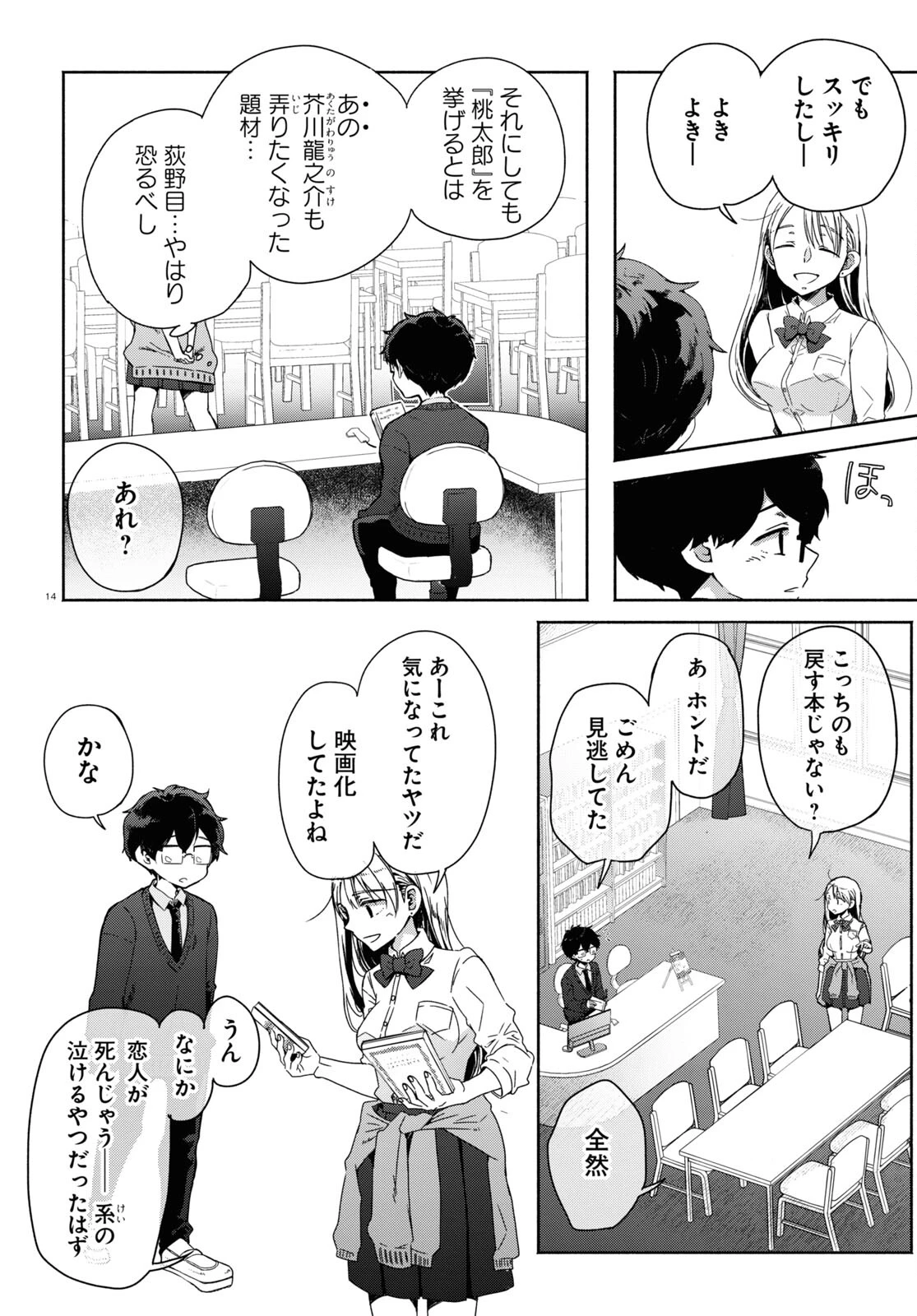 放課後メタバース 第1話 - 18