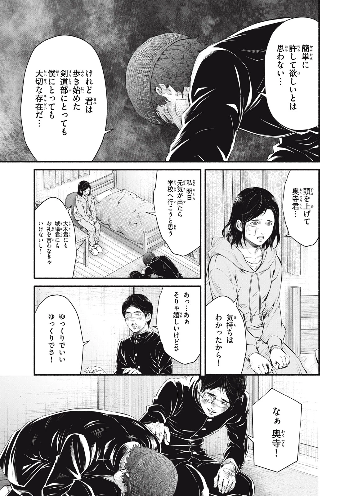 誰が奥寺翔を殺したのか？ 第19話 - 5