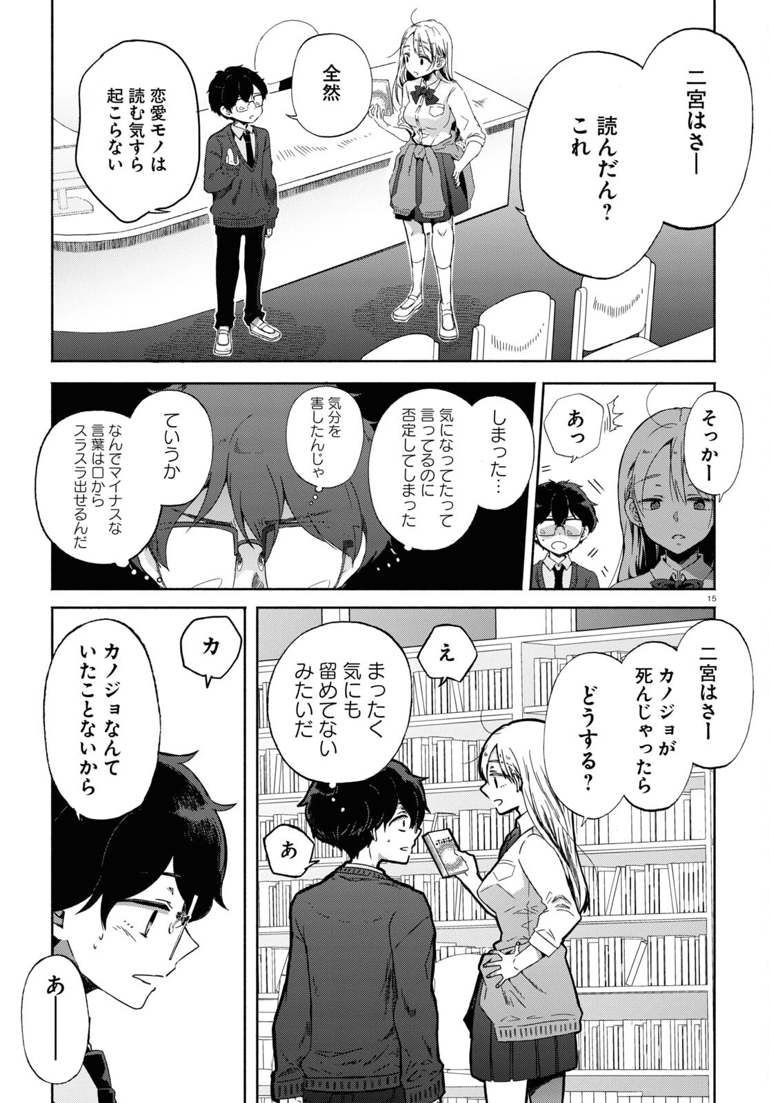放課後メタバース 第1話 - 19