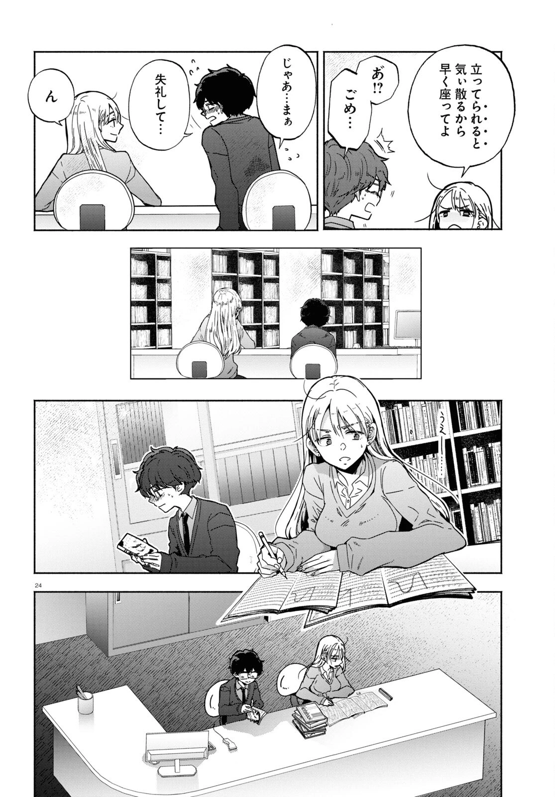 放課後メタバース 第4話 - 24