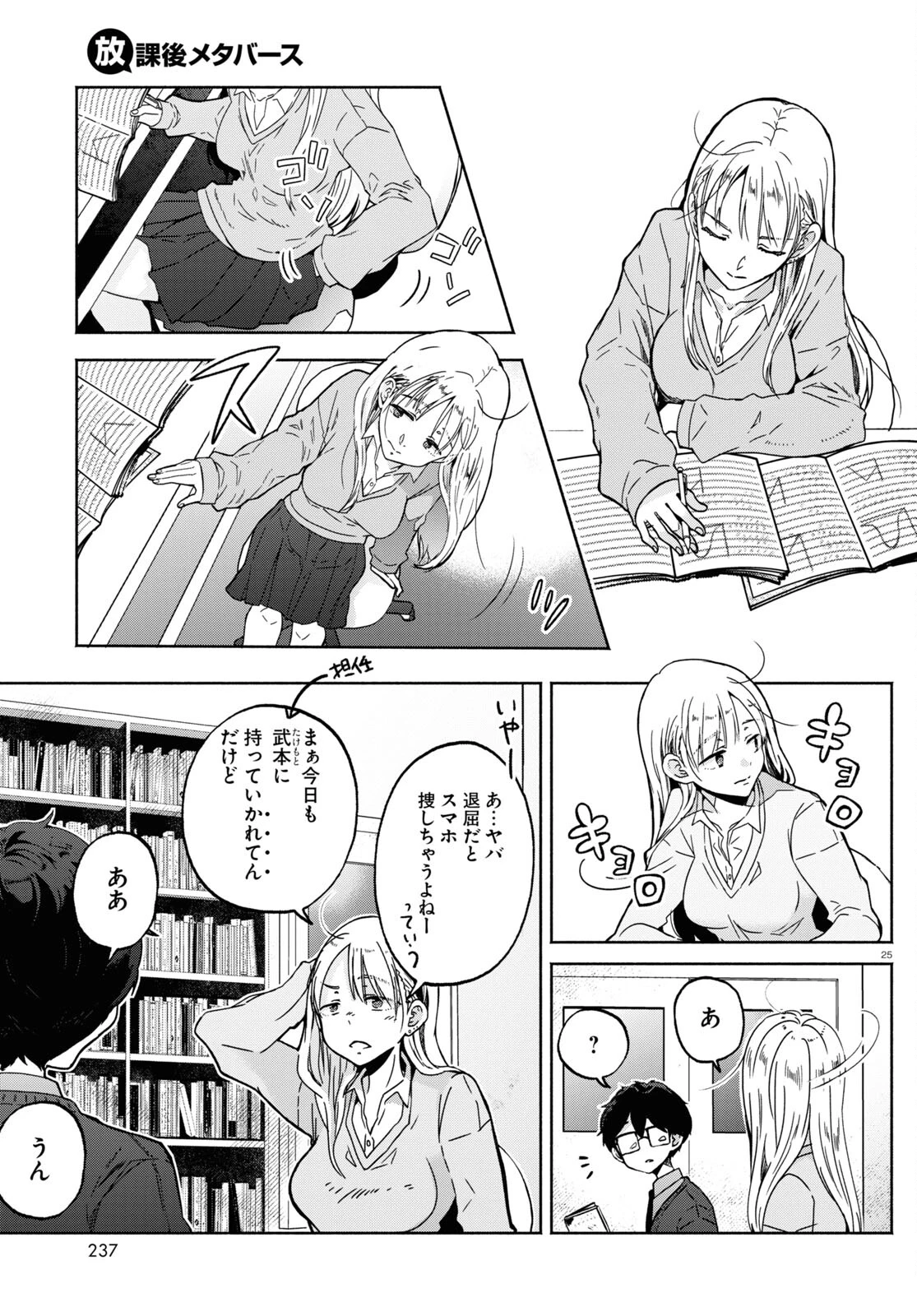 放課後メタバース 第4話 - 25