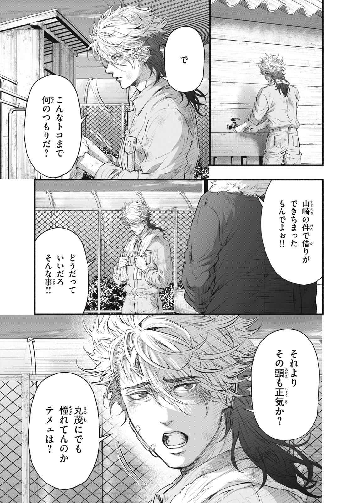 誰が奥寺翔を殺したのか？ 第19話 - 7