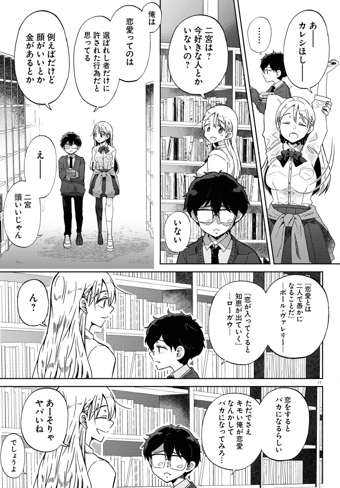 放課後メタバース 第1話 - 21