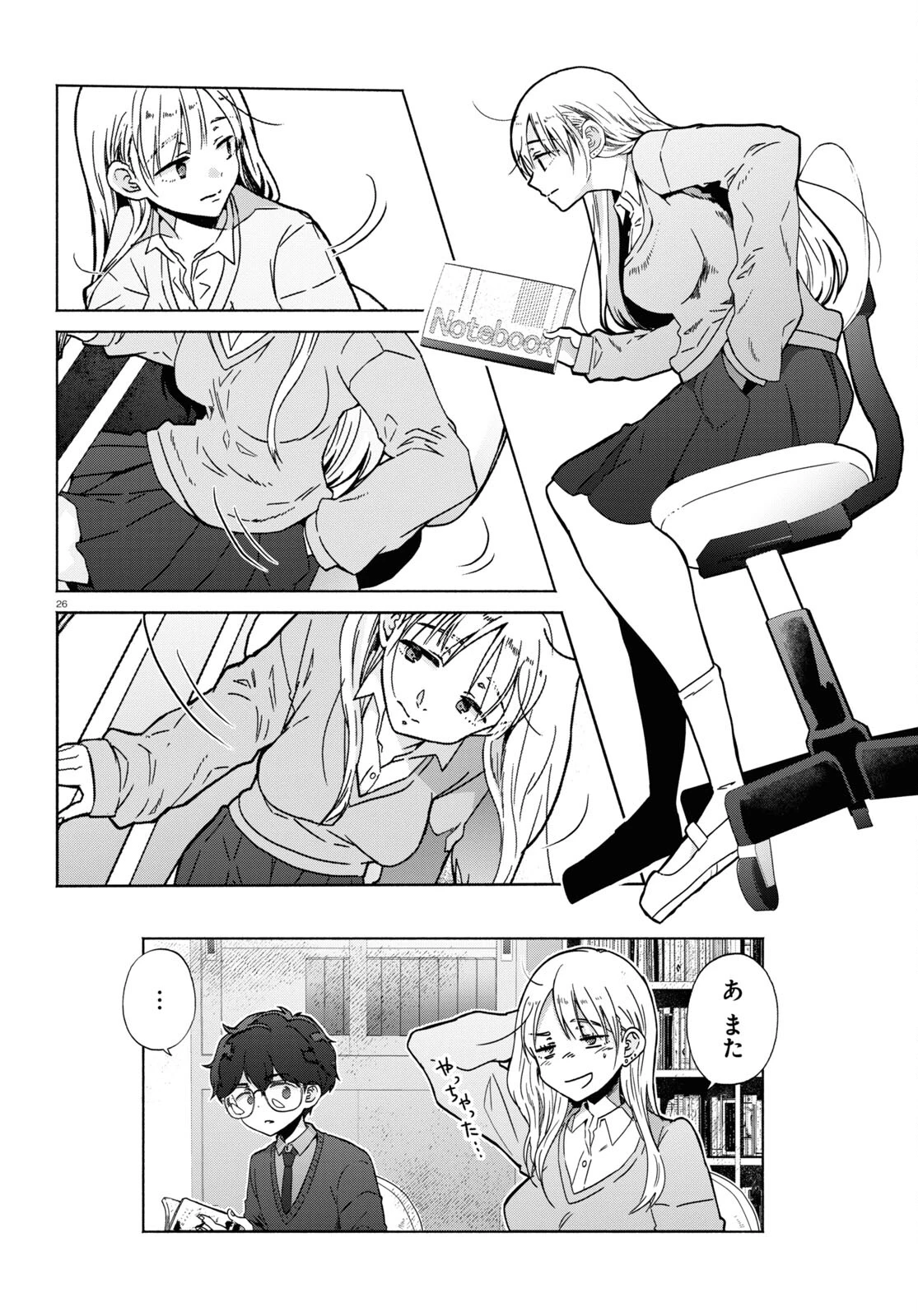 放課後メタバース 第4話 - 26