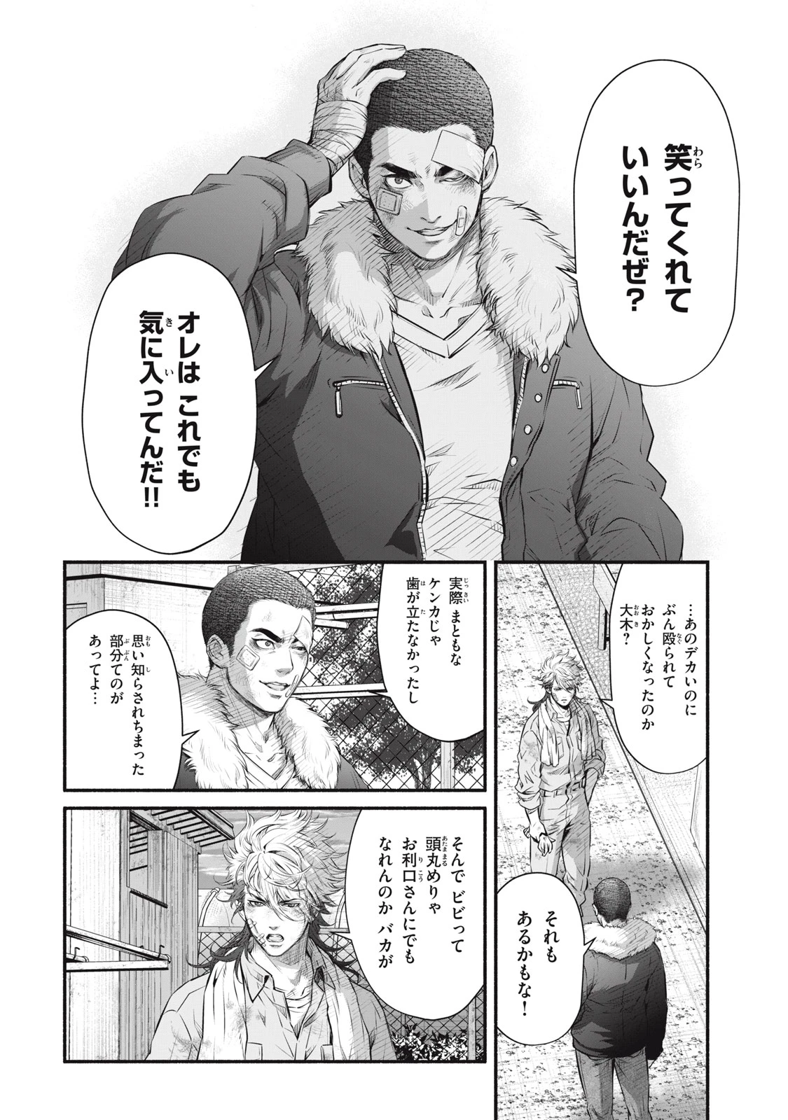 誰が奥寺翔を殺したのか？ 第19話 - 8