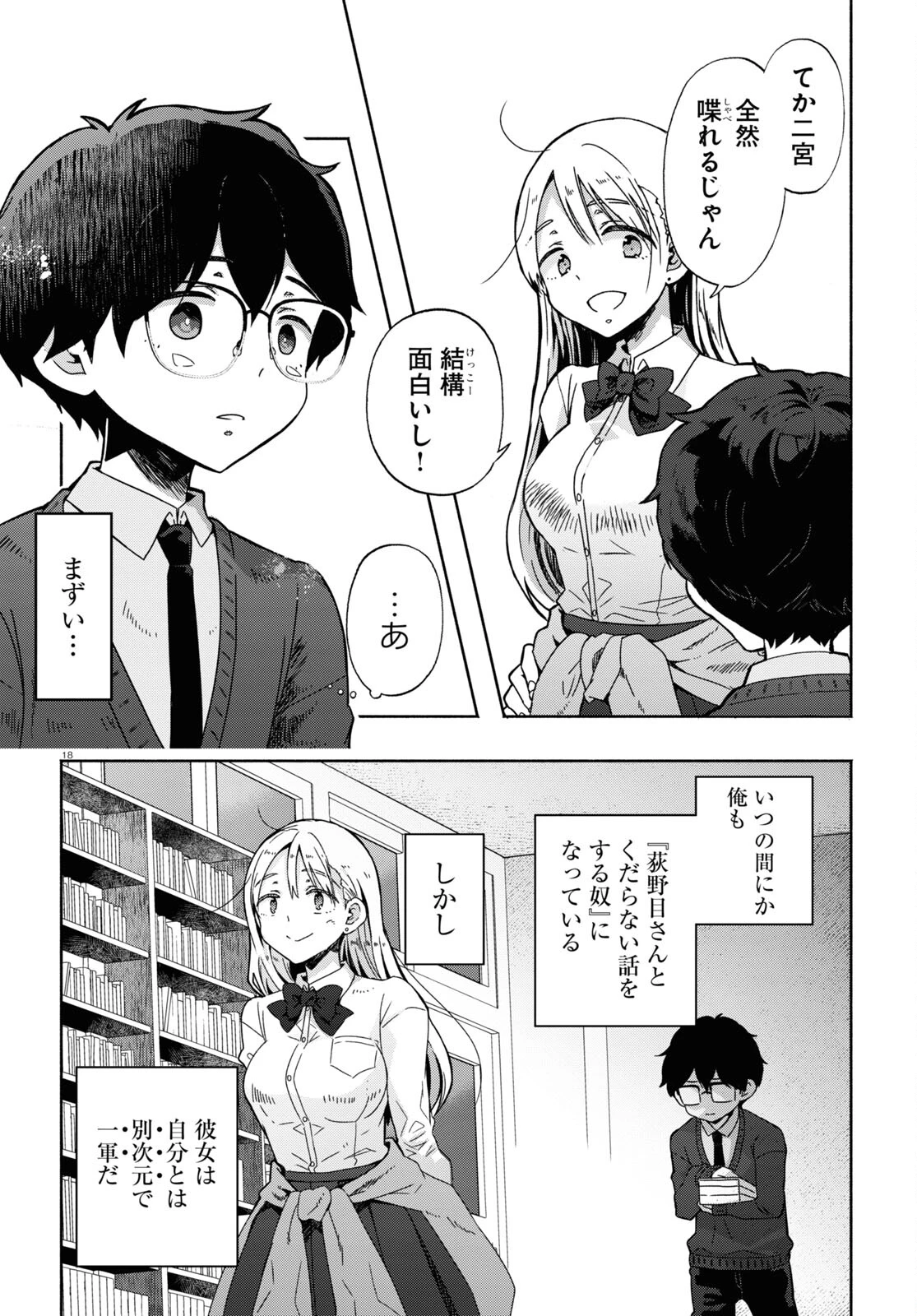 放課後メタバース 第1話 - 22