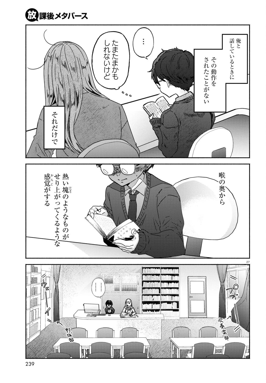 放課後メタバース 第4話 - 27