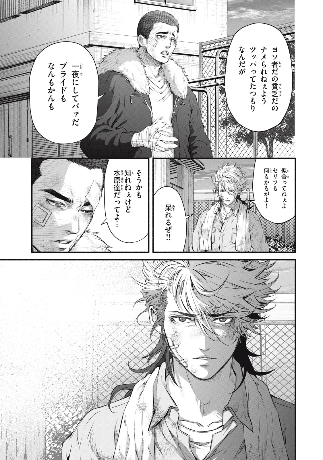 誰が奥寺翔を殺したのか？ 第19話 - 9