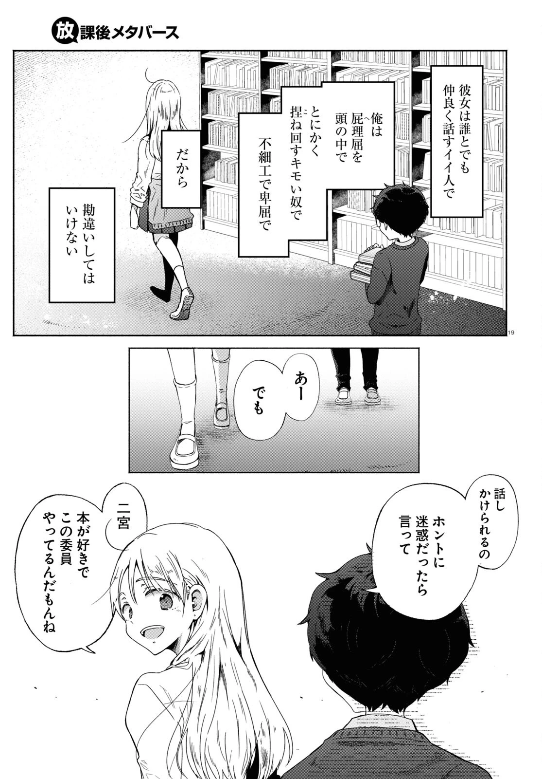 放課後メタバース 第1話 - 23