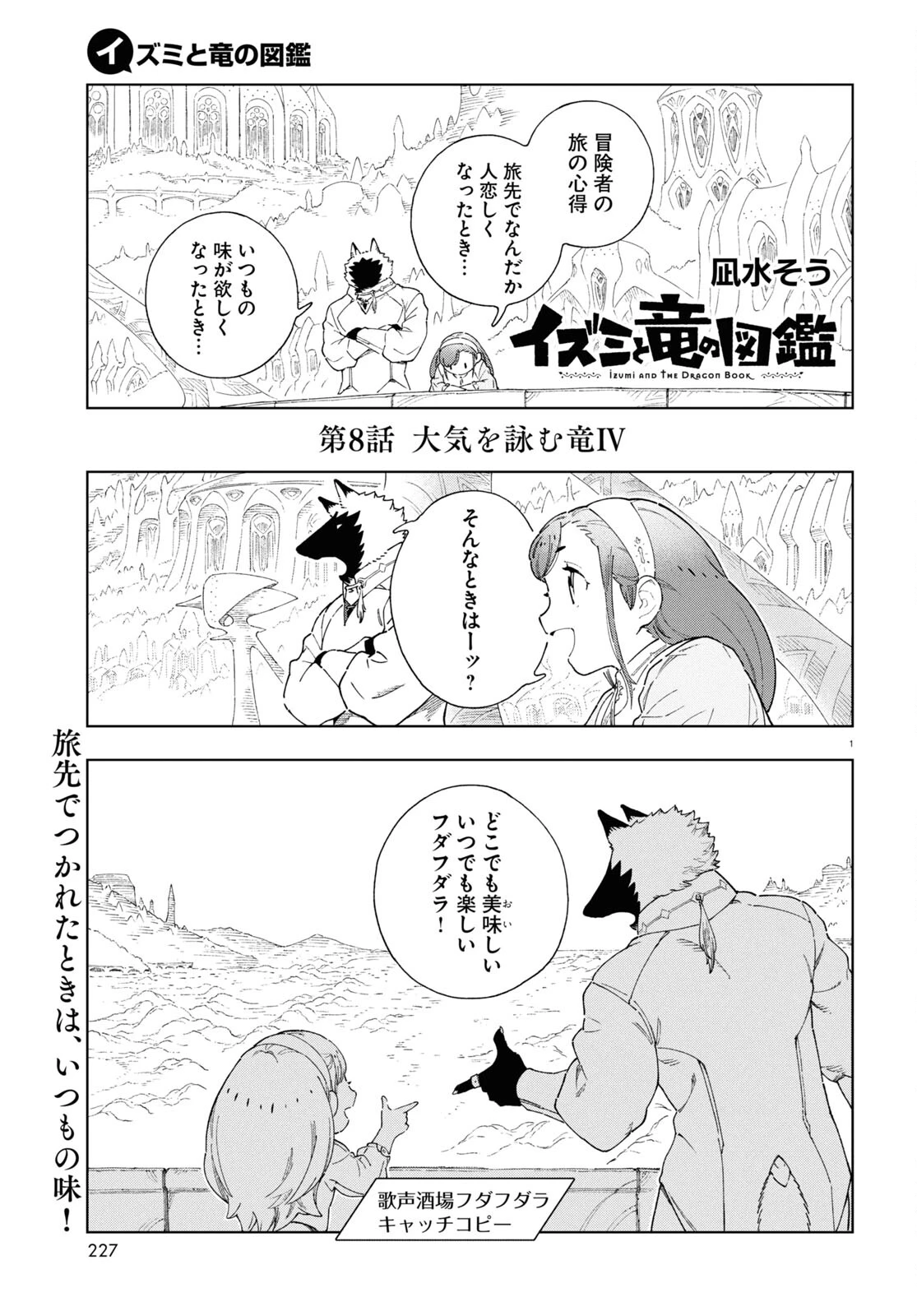 イズミと竜の図鑑 第8話 - 1