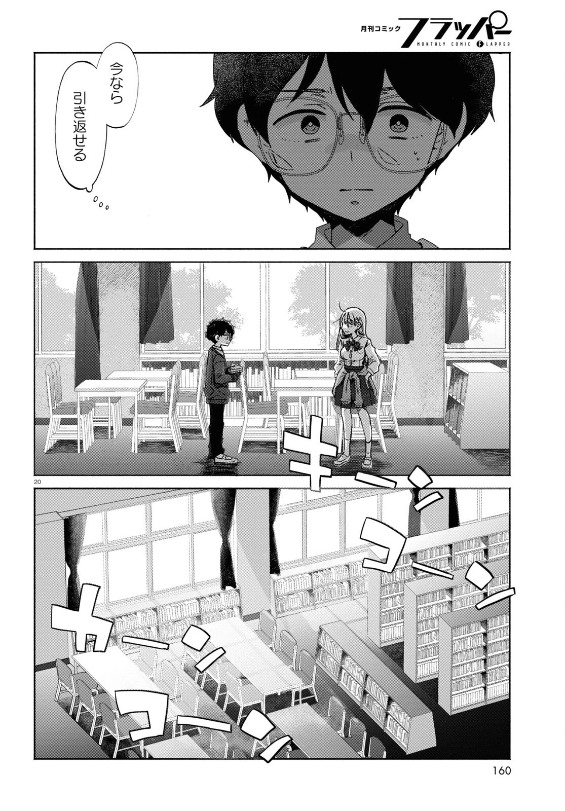 放課後メタバース 第1話 - 24