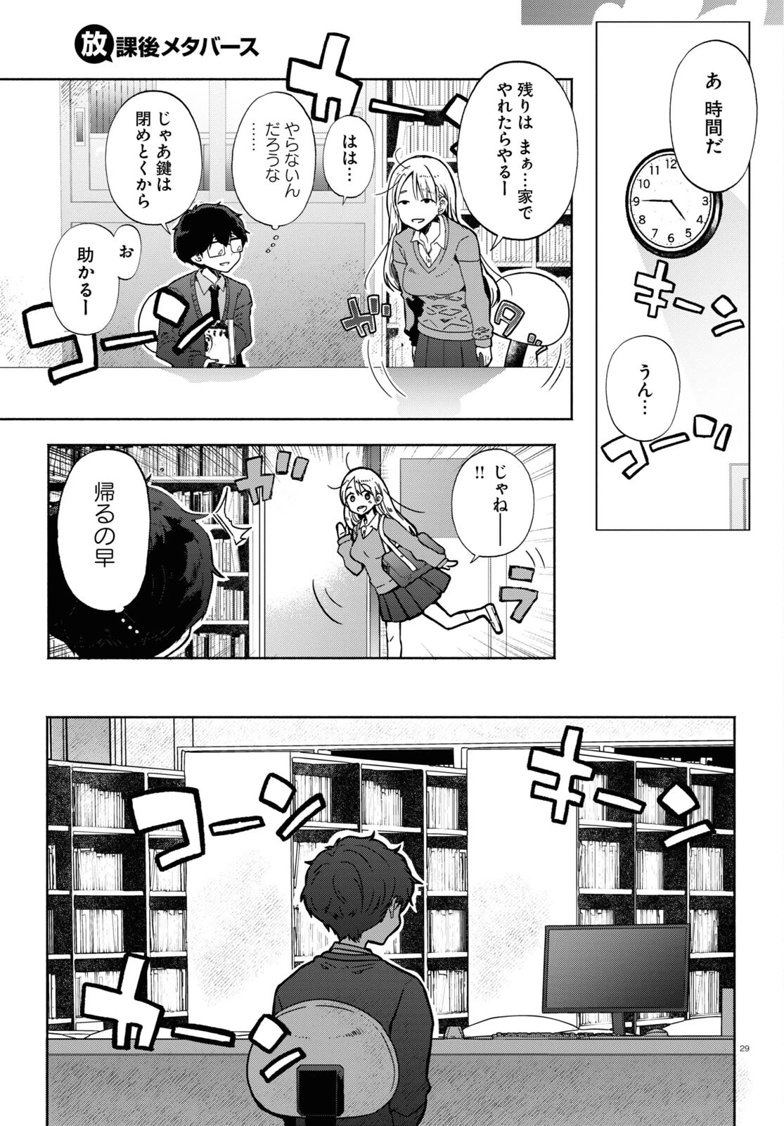 放課後メタバース 第4話 - 29