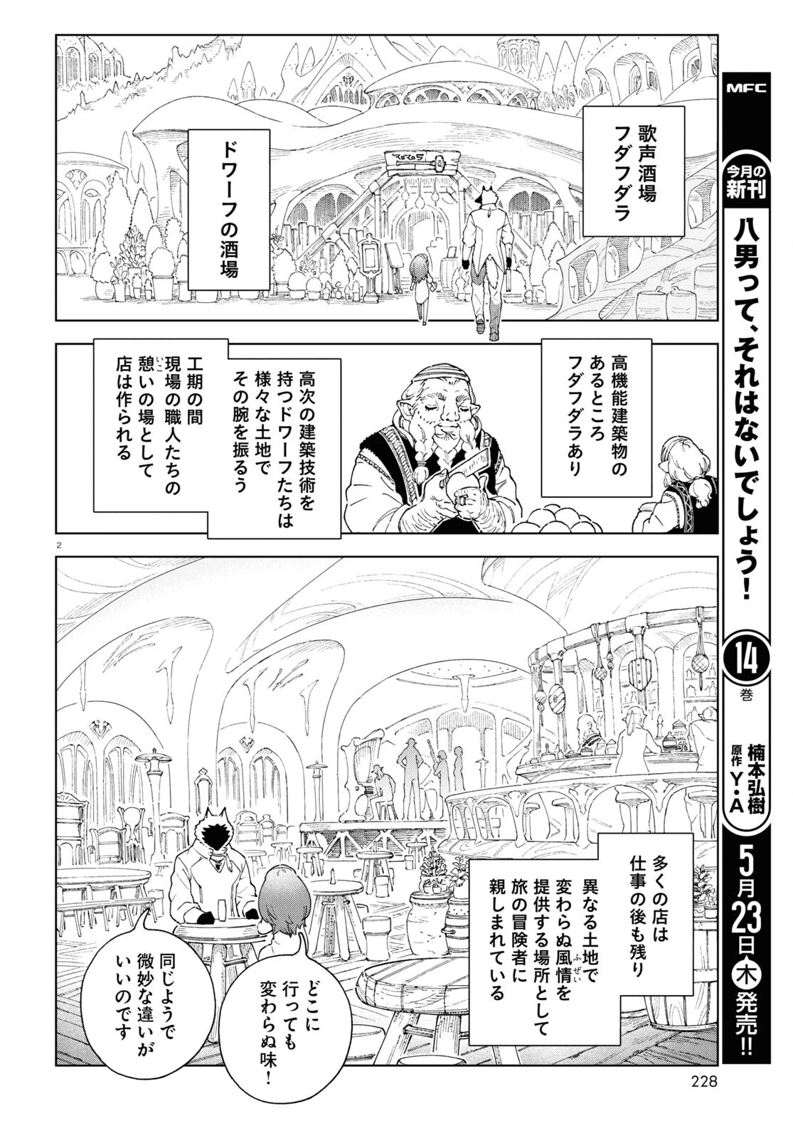 イズミと竜の図鑑 第8話 - 2