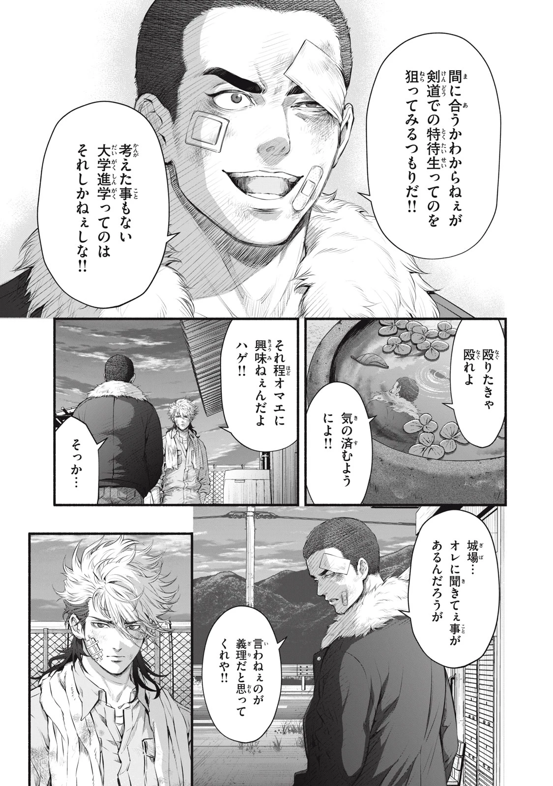 誰が奥寺翔を殺したのか？ 第19話 - 11