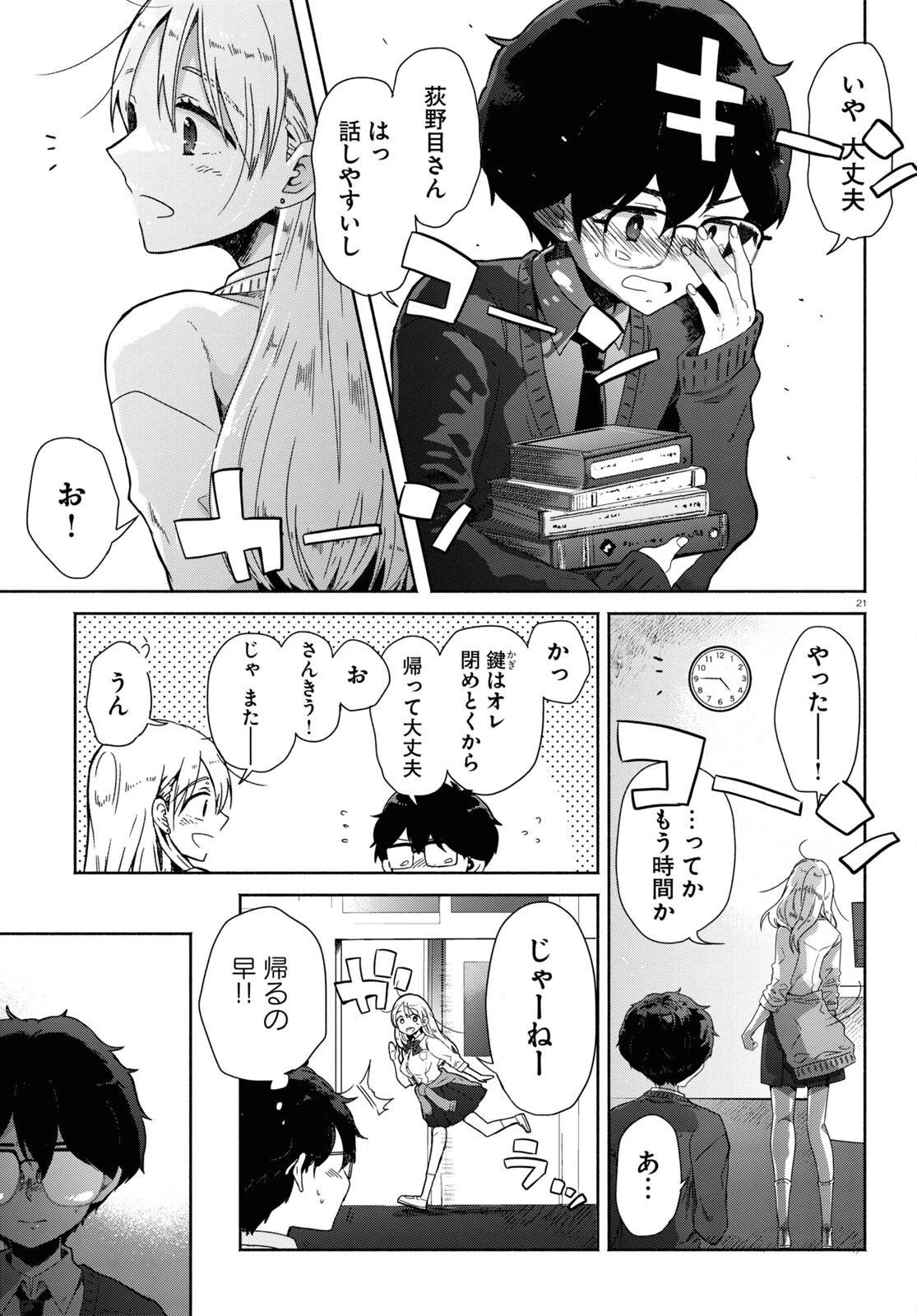 放課後メタバース 第1話 - 25